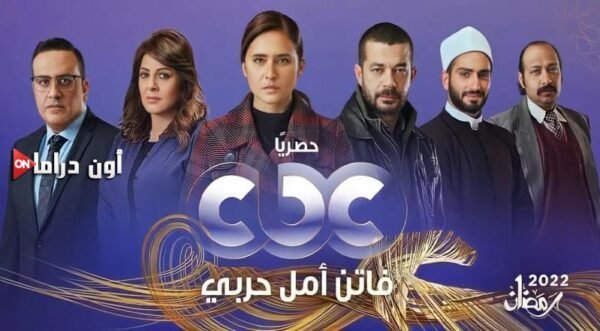 مسلسل فاتن أمل حربى