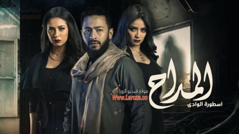 مسلسل المداح 2